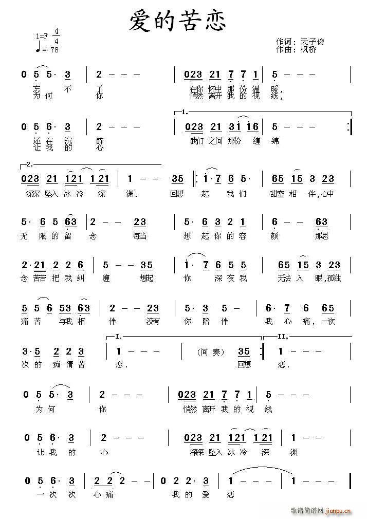 戴妮   天子俊 《爱的苦恋》简谱