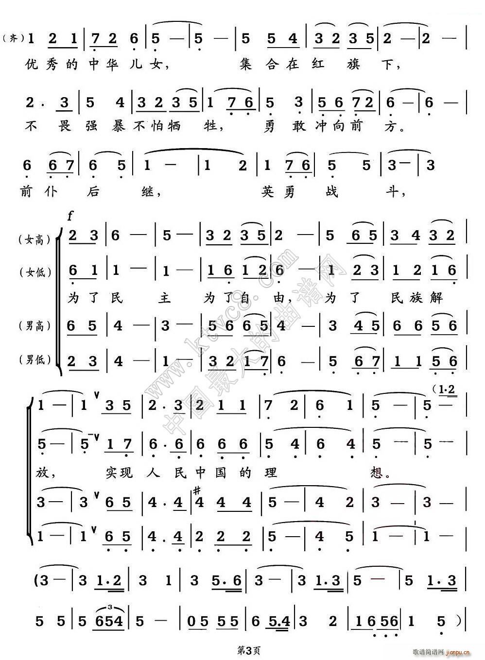 吕其明红旗颂合唱简谱图片