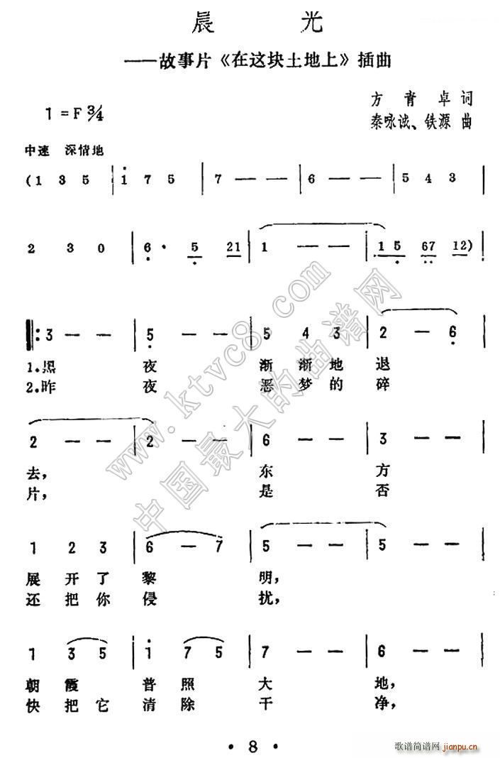 方卓青 《在这块土地上》简谱