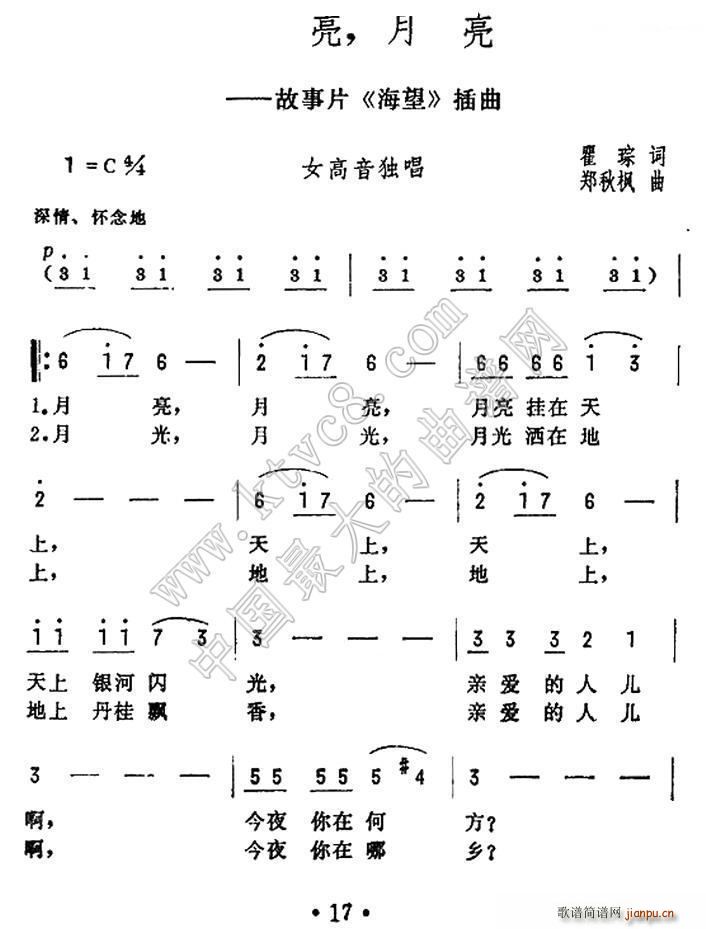 郑秋风 瞿琮 《望海》简谱