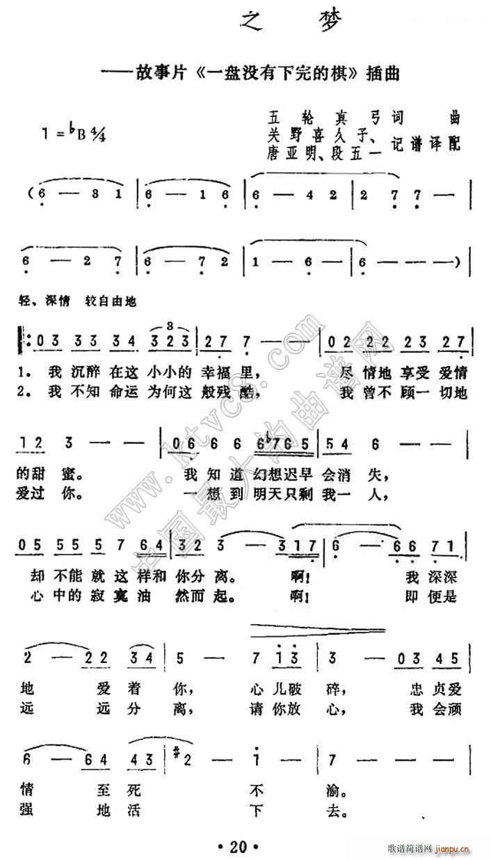 五轮真弓 五轮真弓 《一盘没有下完的棋》简谱