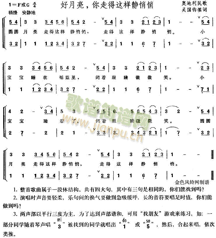 未知 《好月亮你走得这样静悄悄(奥地利民歌、儿童歌)》简谱