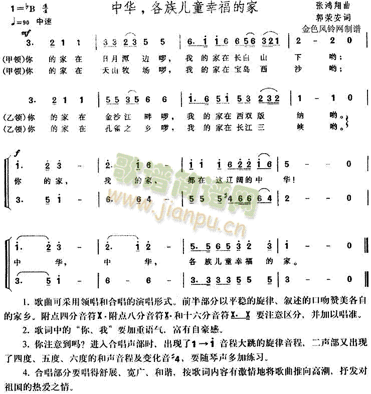 未知 《中华各族儿童幸福的家(儿童歌)》简谱