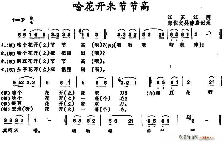 未知 《啥花开来节节高》简谱