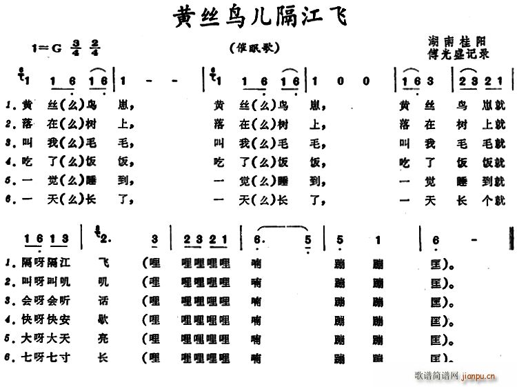 未知 《黄丝鸟儿隔江飞》简谱