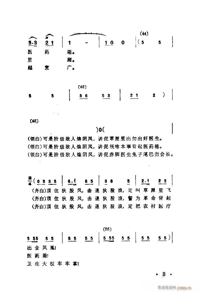 未知 《我为贫下中农背药箱（舞蹈音乐）》简谱