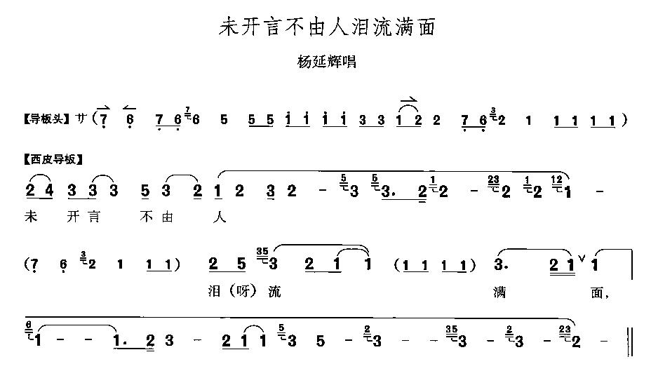 未知 《未开言不由人泪流满面》简谱