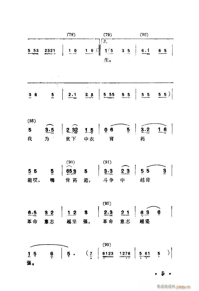 未知 《我为贫下中农背药箱（舞蹈音乐）》简谱