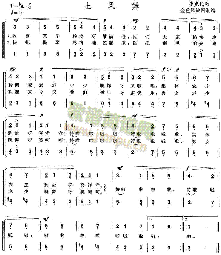 未知 《土风舞(捷克民歌)》简谱