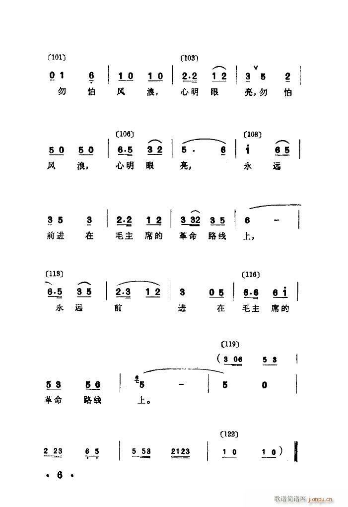 未知 《我为贫下中农背药箱（舞蹈音乐）》简谱