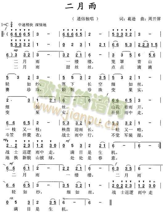未知 《二月雨》简谱