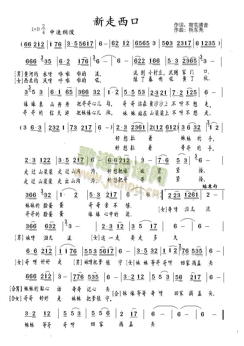 风华安妮 《新走西口》简谱