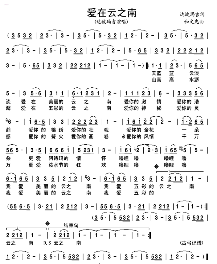 达坡玛吉上传者:乐友 《爱在云之间》简谱