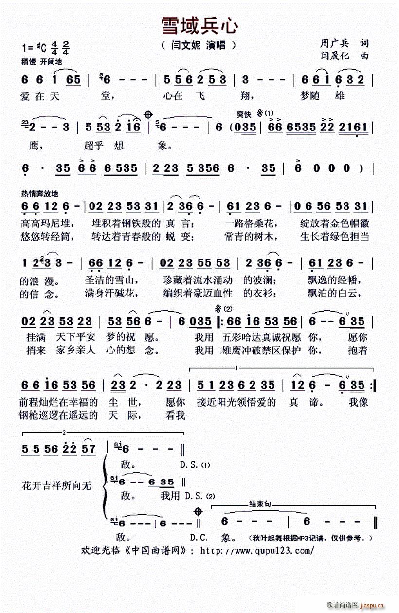 闫文妮   周广兵 《雪域兵心》简谱