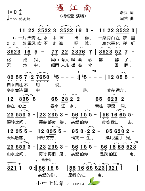 杨钰莹 《遇江南》简谱