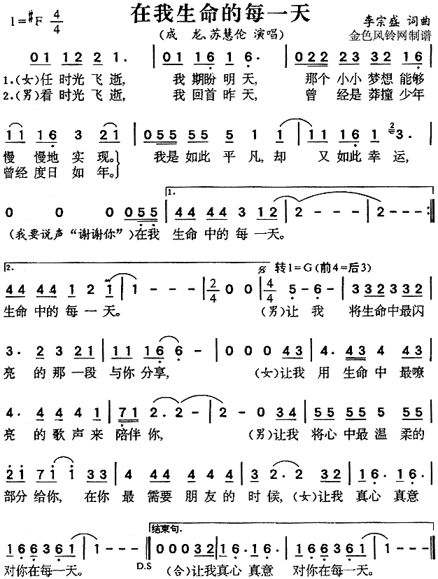 未知 《在我生命中的每一天》简谱