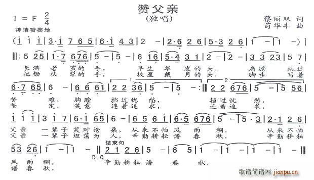 蔡丽双 《赞父亲》简谱