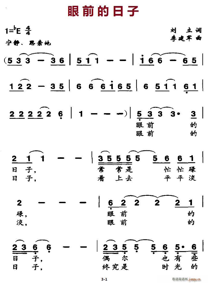 北京娃娃 刘立 《眼前的日子》简谱