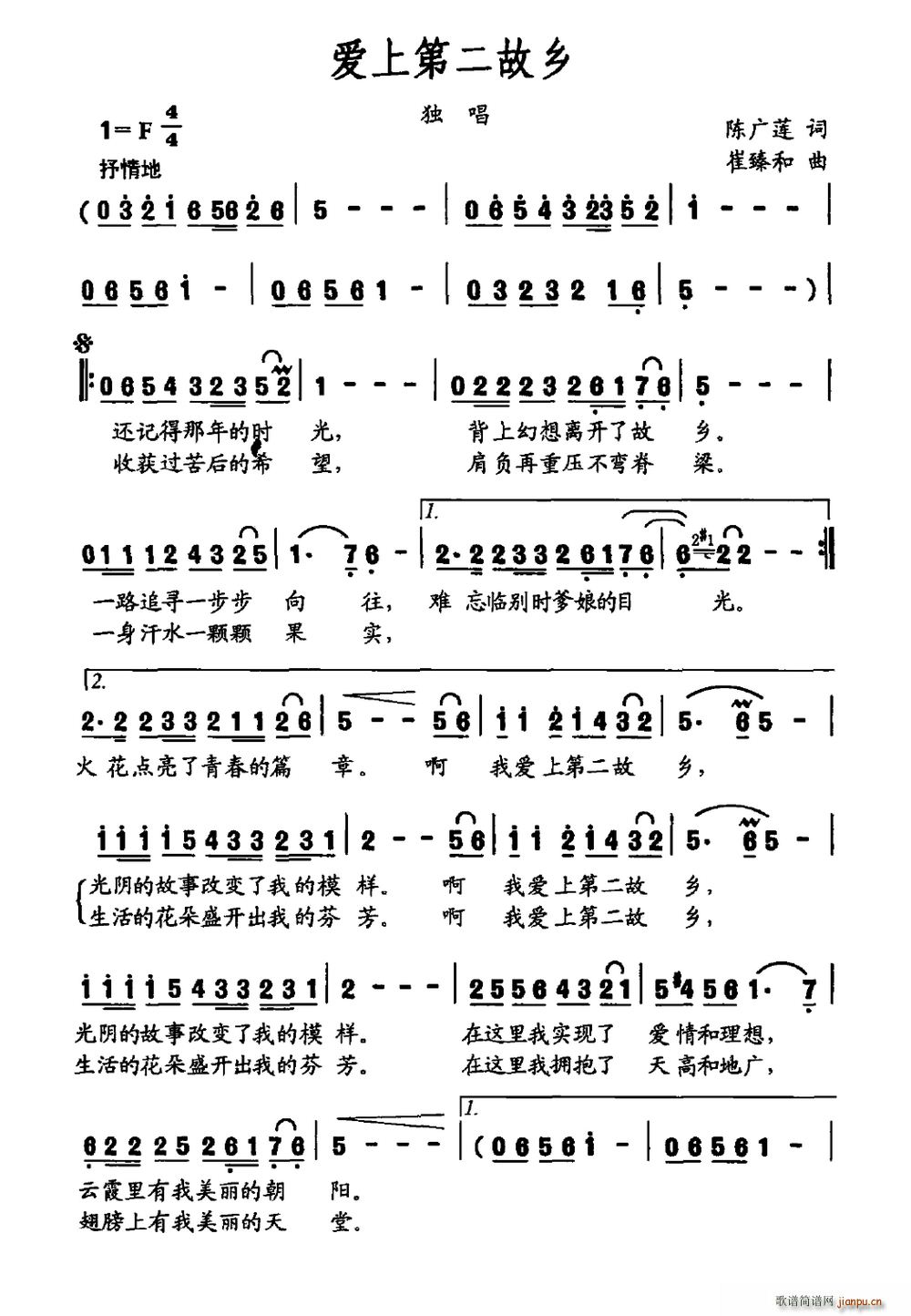 汤俊   陈广莲 《爱上第二故乡》简谱