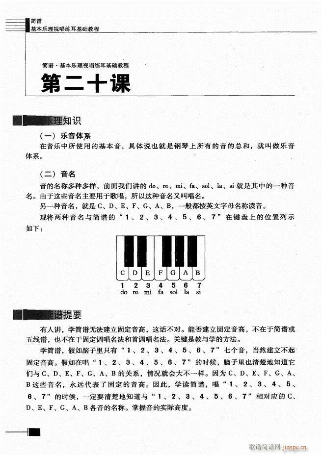 未知 《基本乐理视唱练耳基础教程61-120》简谱