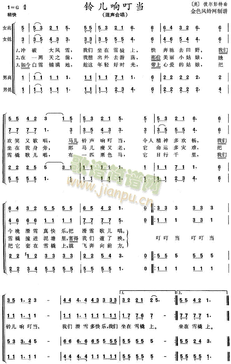 未知 《铃儿响叮当》简谱