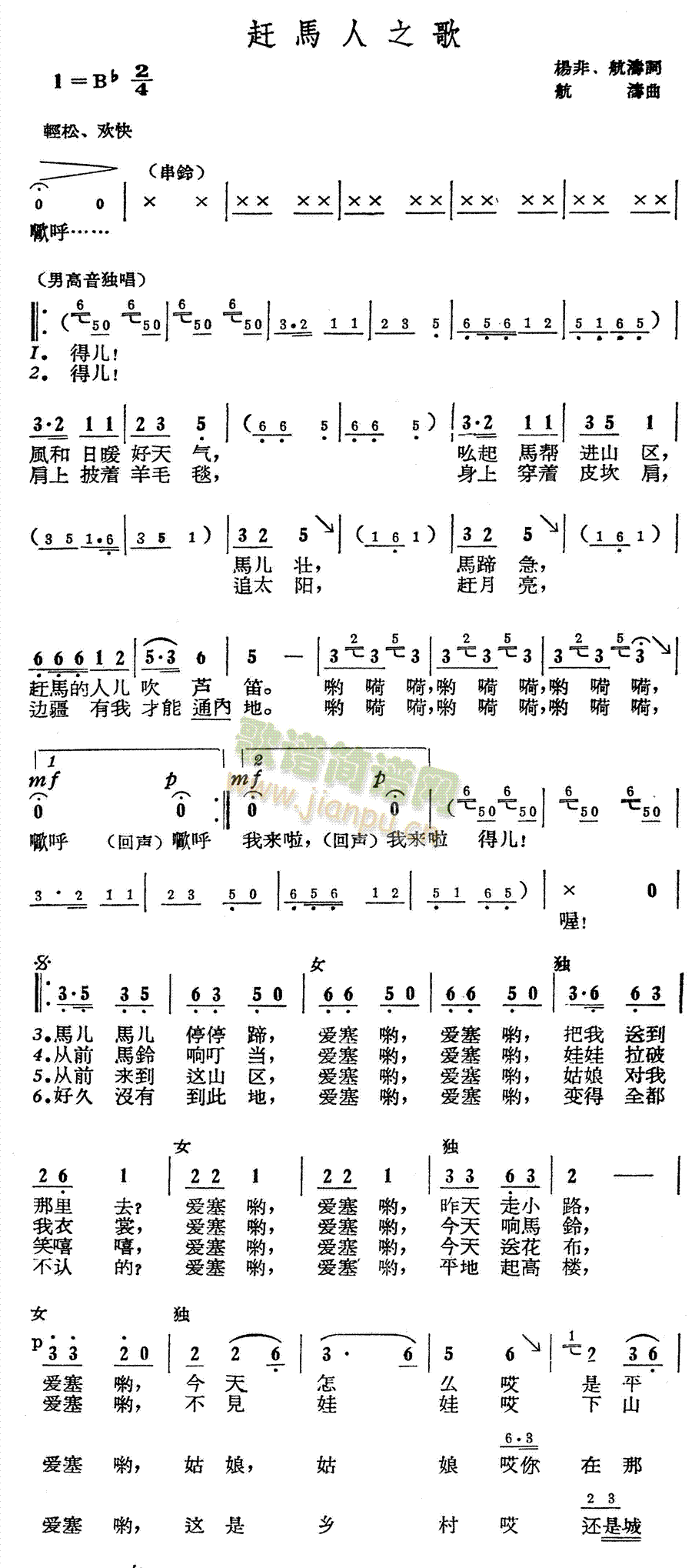 未知 《赶马人之歌》简谱