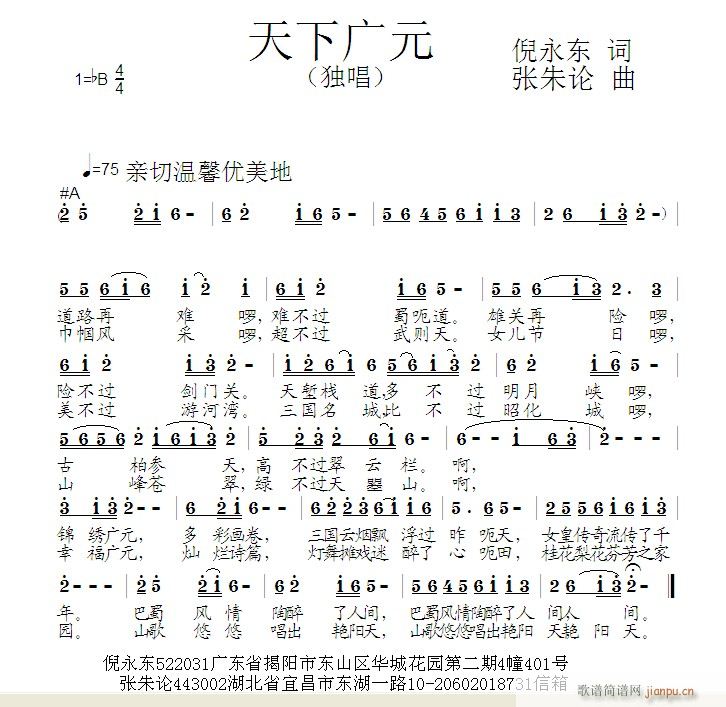 张朱论 倪永东 《天下广元  倪永东 词  张朱论 曲》简谱