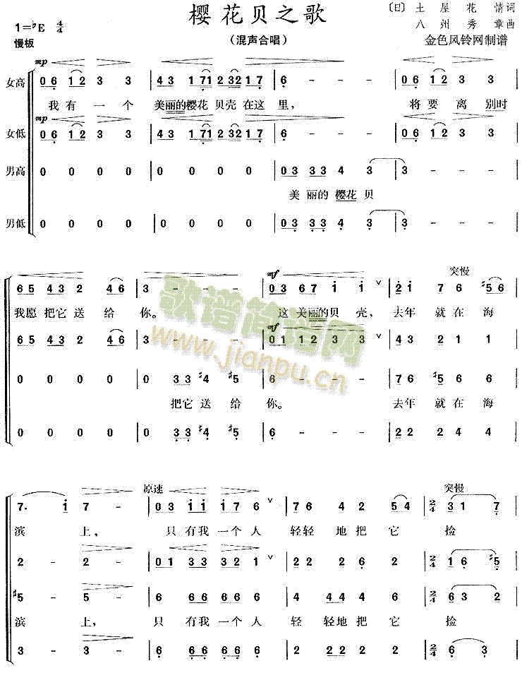 未知 《樱花贝之歌》简谱