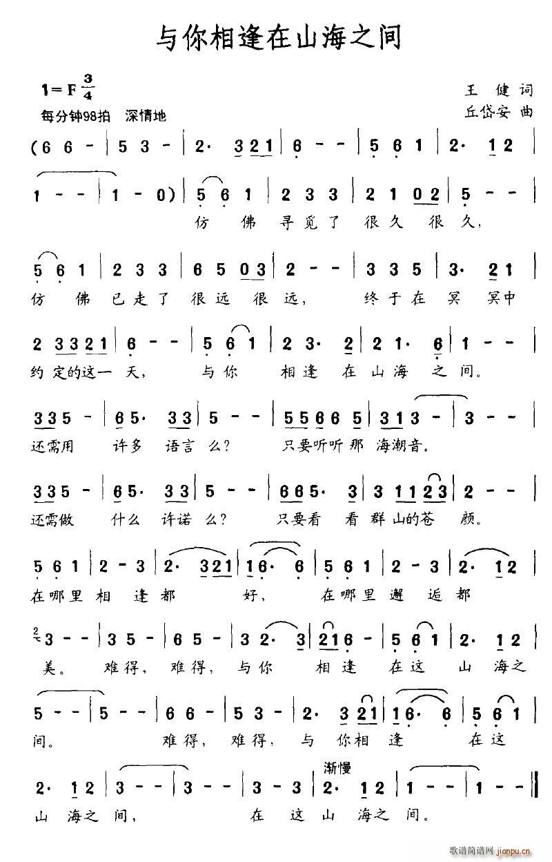 落泪的戏子 王健 《与你相逢在山海之间》简谱
