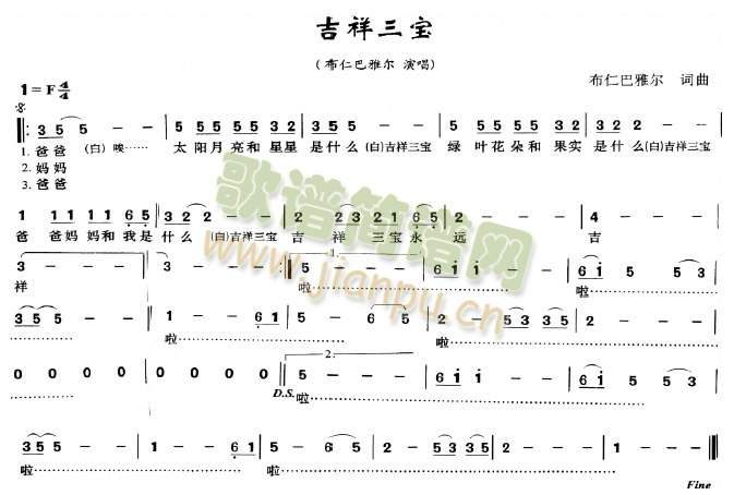 布仁巴雅尔 《吉祥三宝》简谱