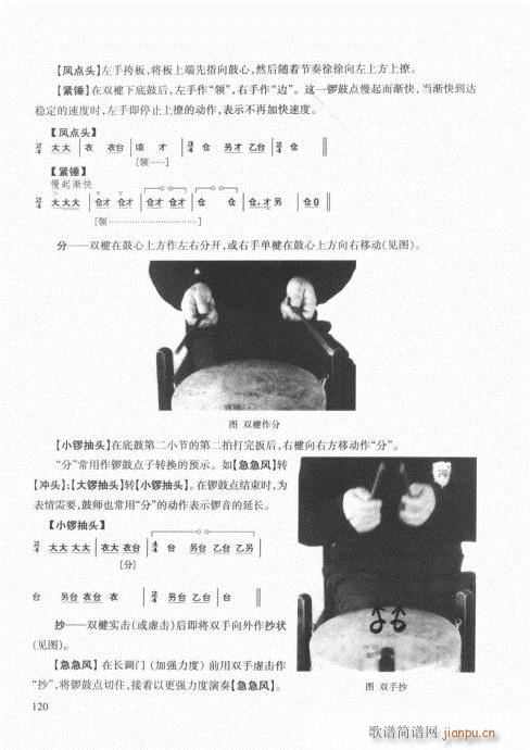 未知 《民族打击乐演奏教程101-120》简谱