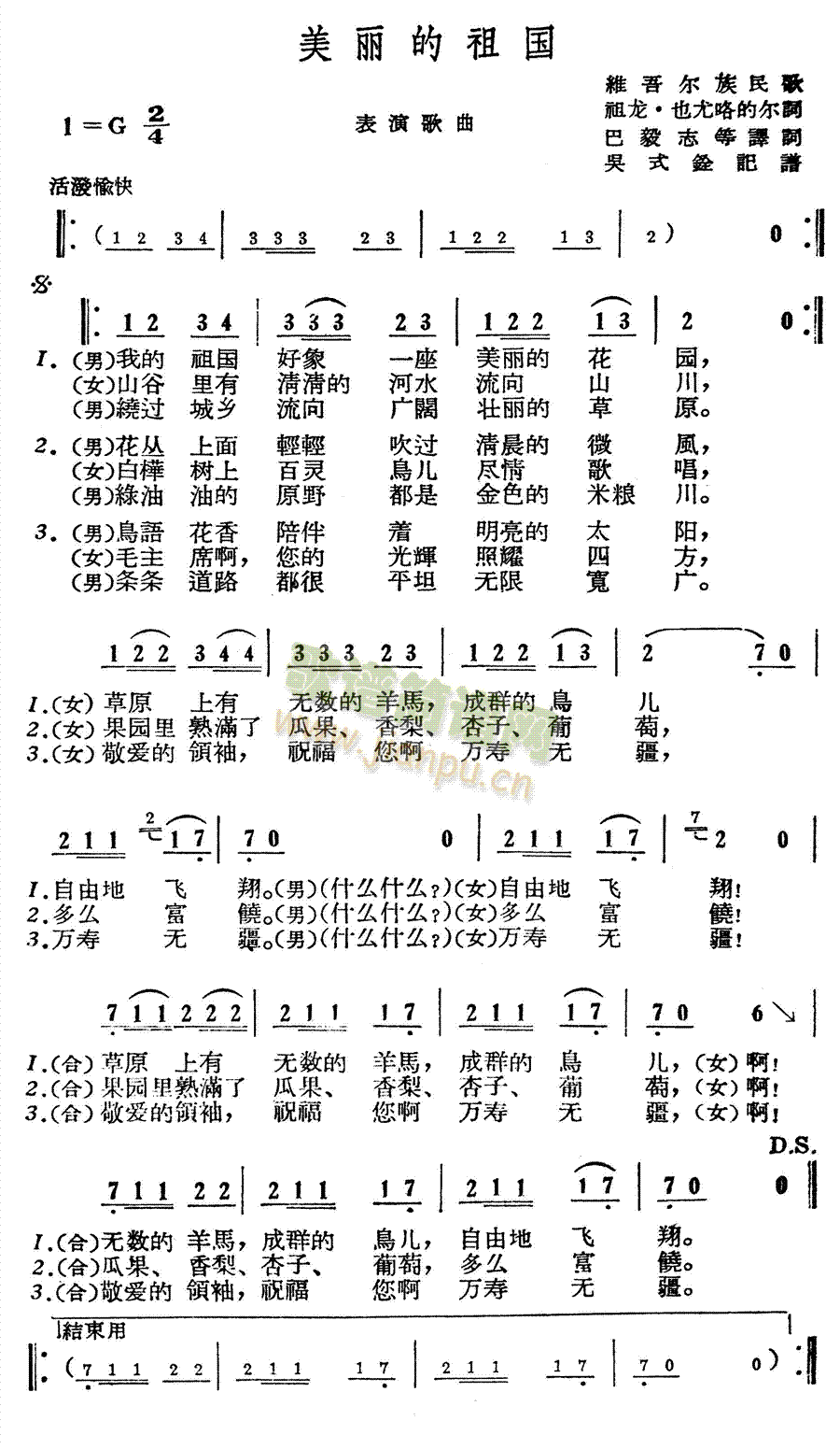 未知 《美丽的祖国》简谱