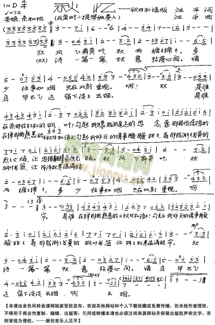 未知 《秋忆——秋日私语版》简谱