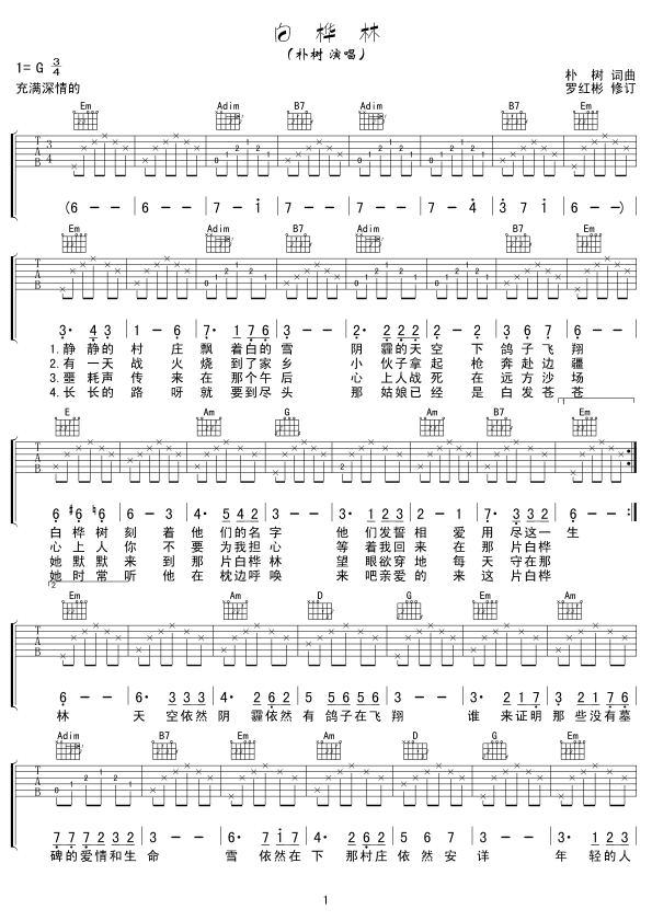 朴树 《白桦林1》简谱