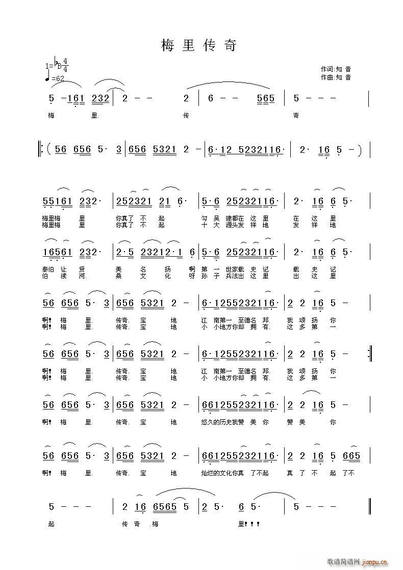 知音 《梅里传奇》简谱