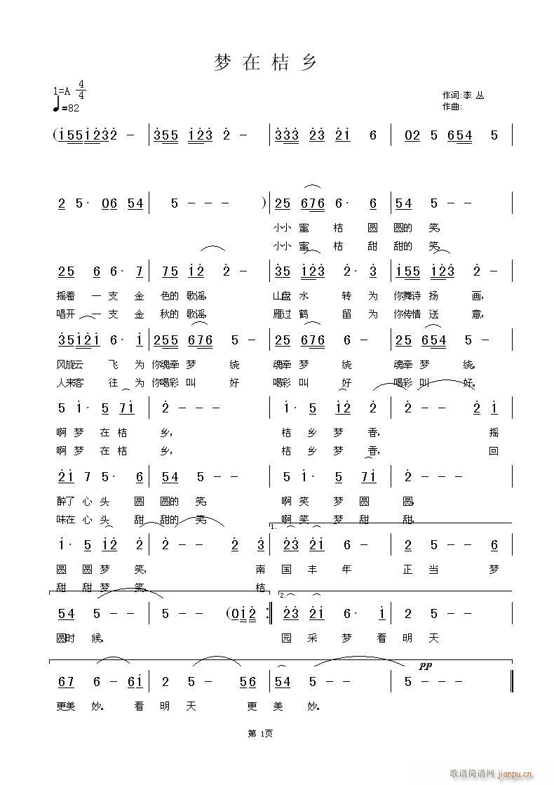 李丛）征求意见稿a （ 《梦在桔乡》简谱