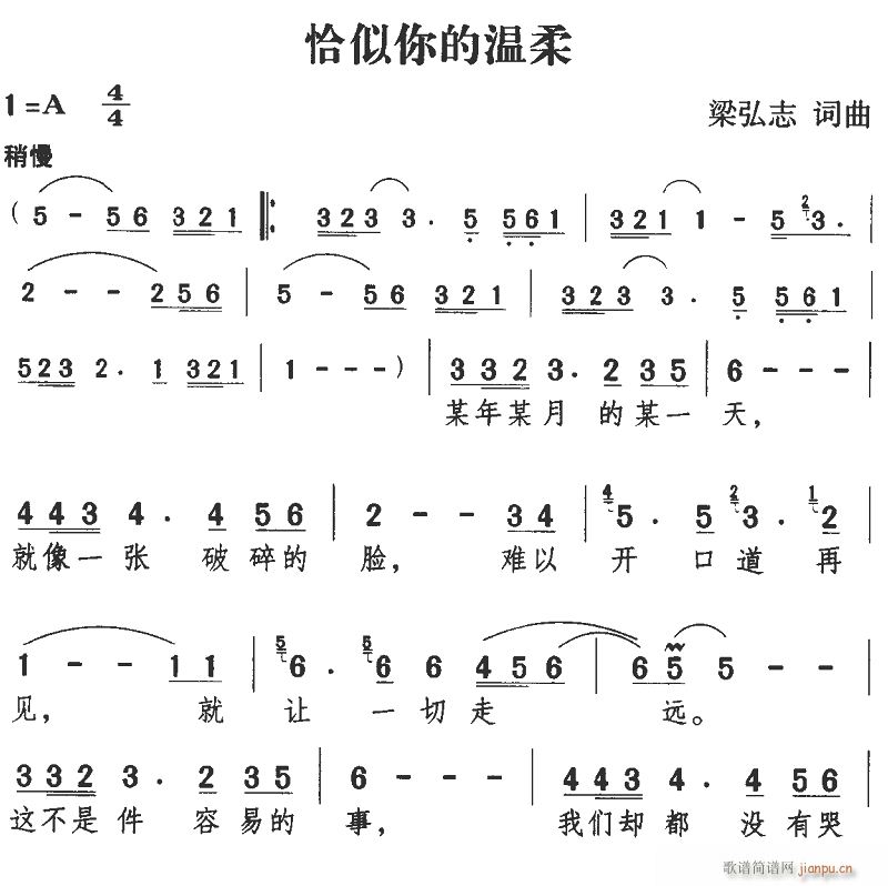 未知 《恰是你的温柔》简谱