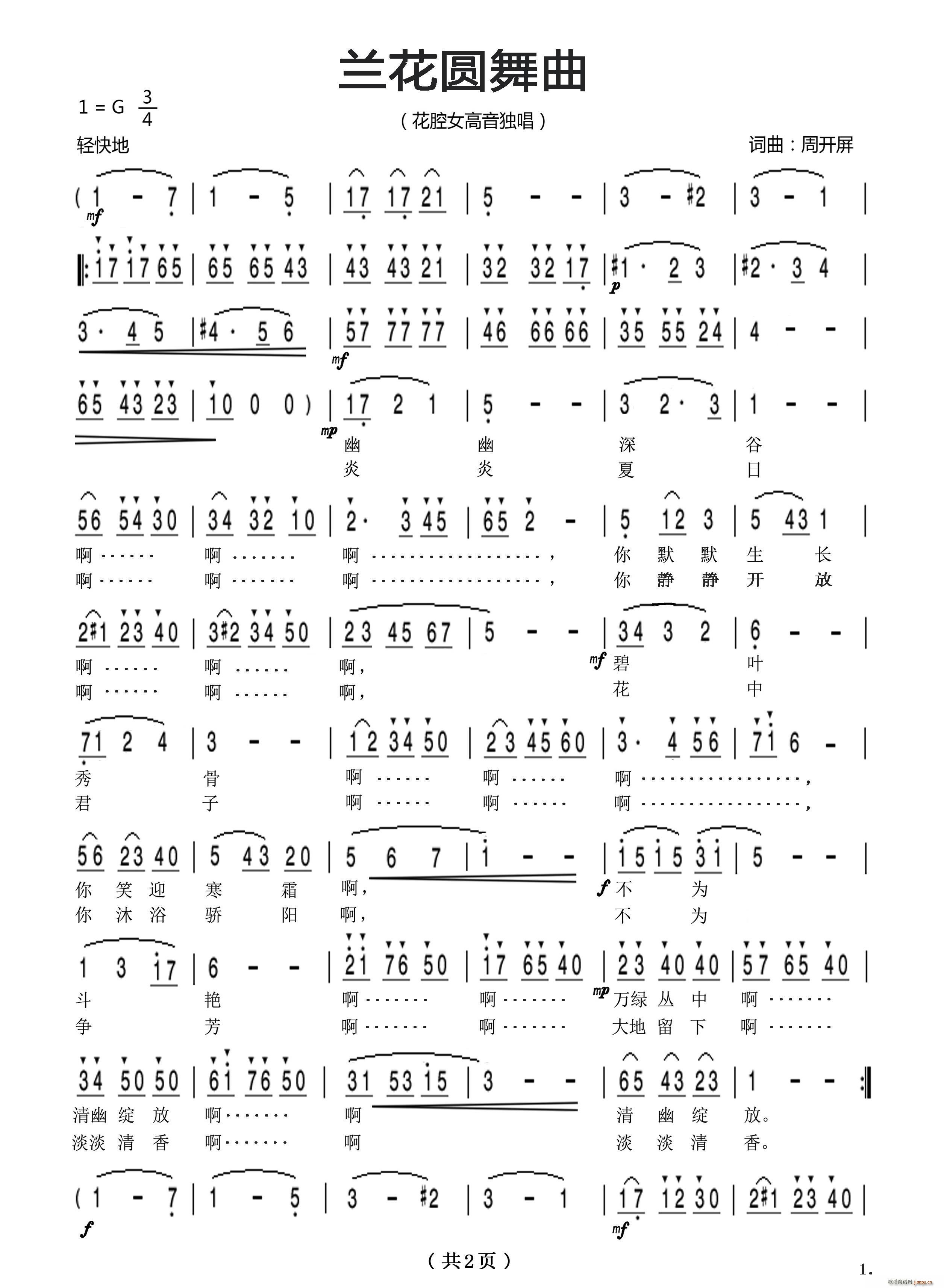 周开屏 《兰花圆舞曲（周开屏原创歌曲）》简谱