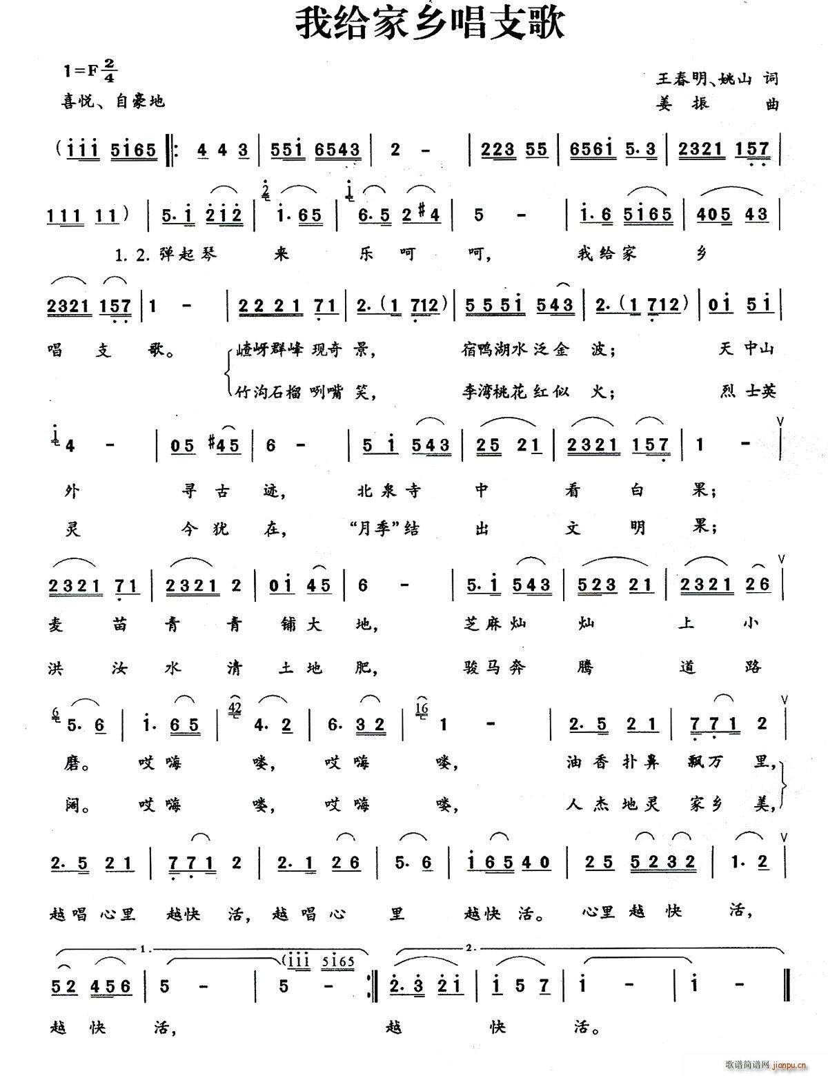 未知 《我给家乡唱支歌》简谱