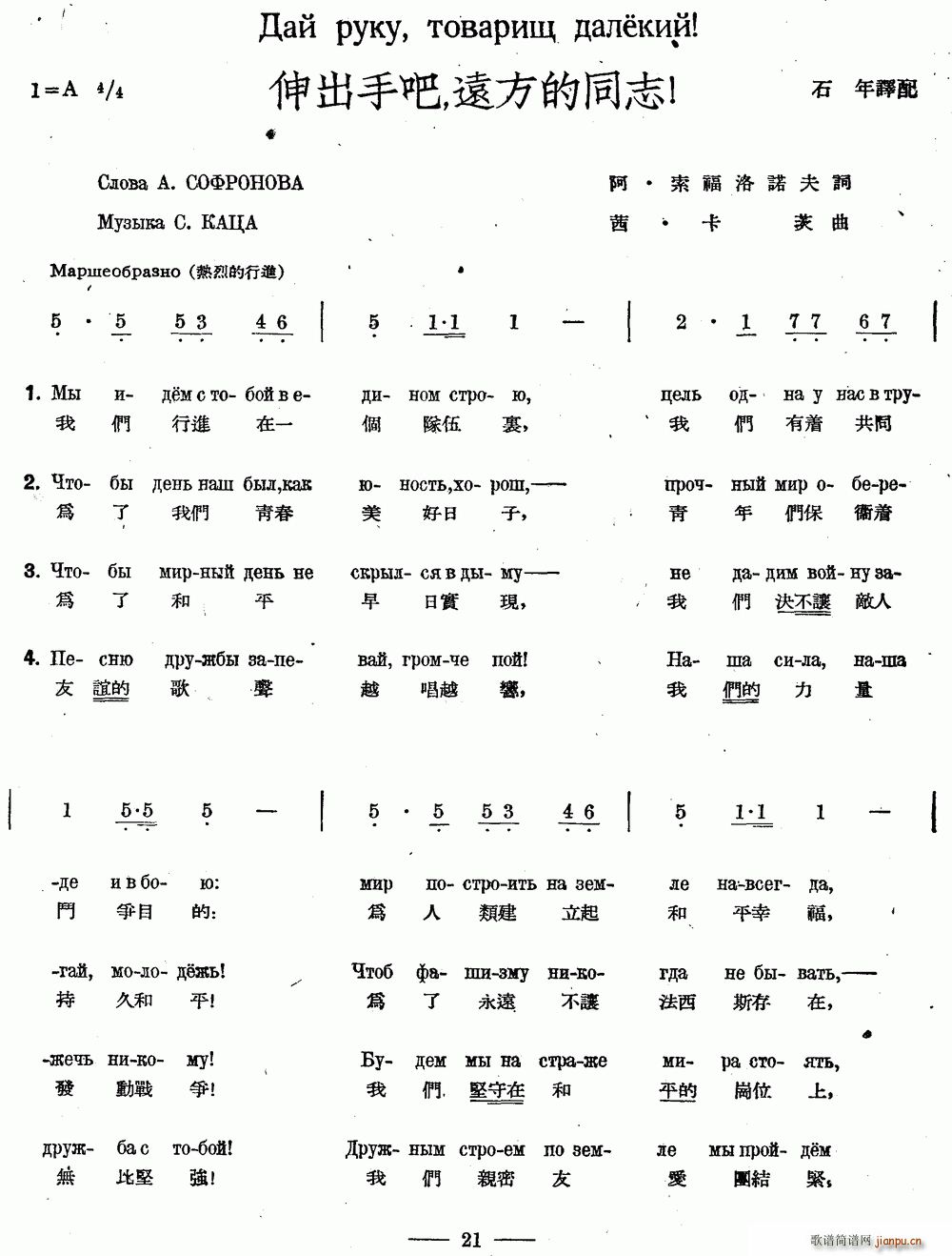 未知 《伸手吧 远方的同志（中俄文对照）》简谱