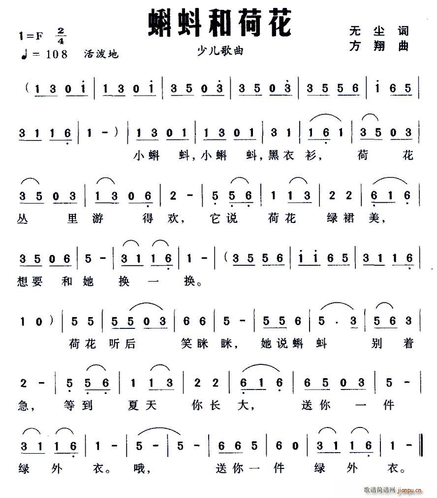 无尘 《蜊蚪和荷花》简谱