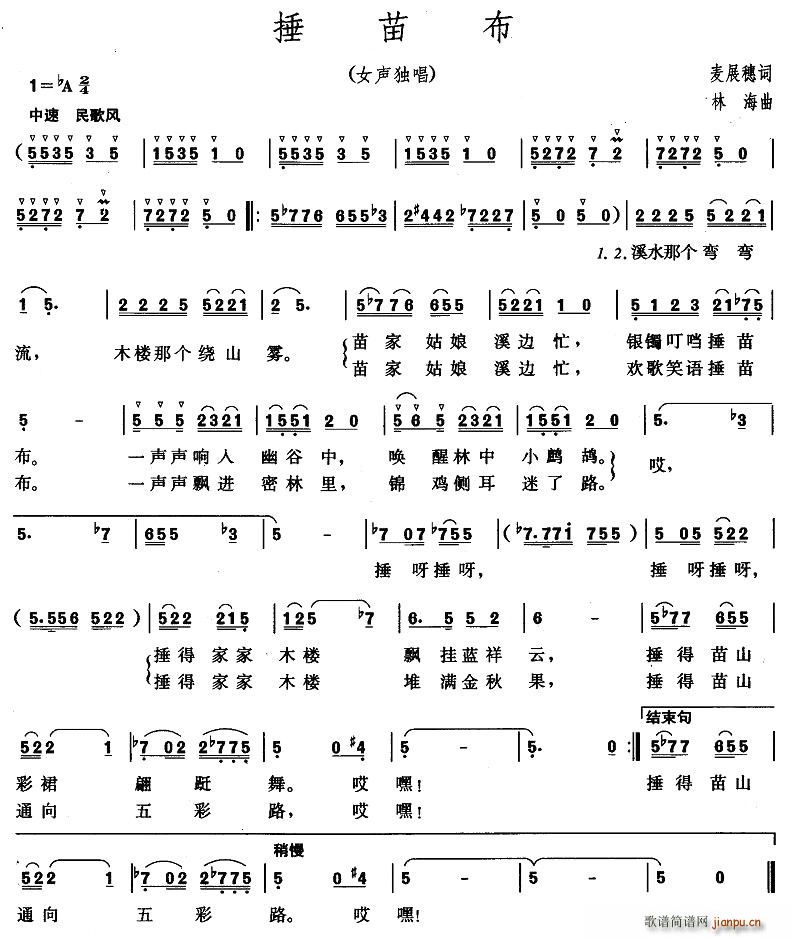 麦展穗 《捶苗布》简谱