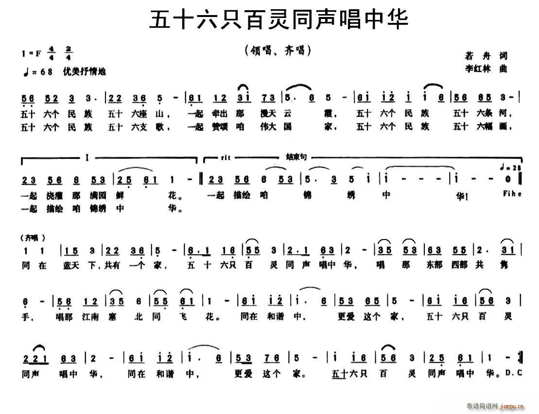 未知 《五十六只百灵同声唱中华》简谱