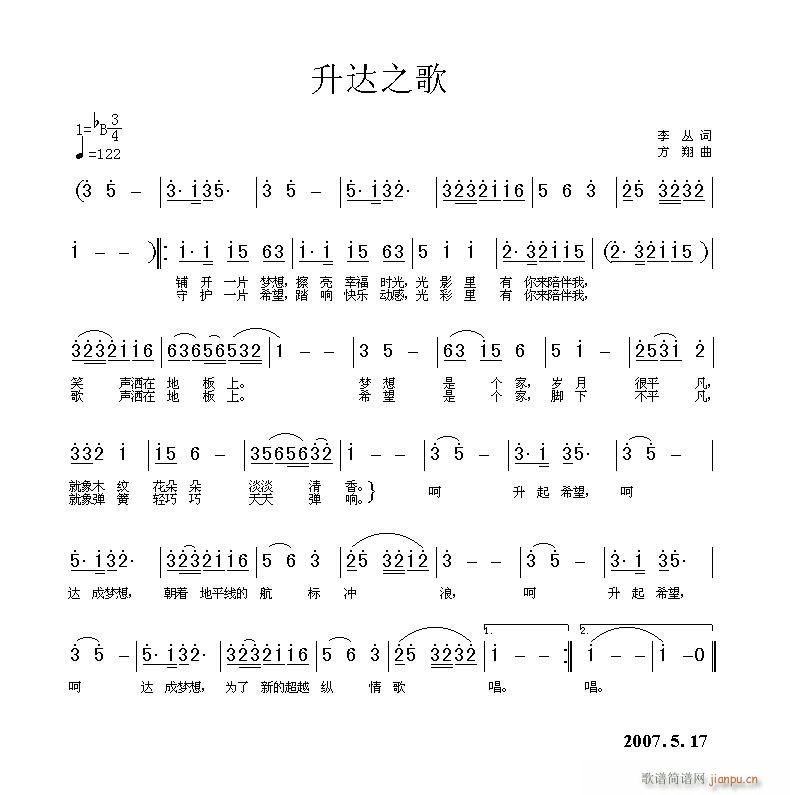 方翔 李丛 《升达之歌》简谱