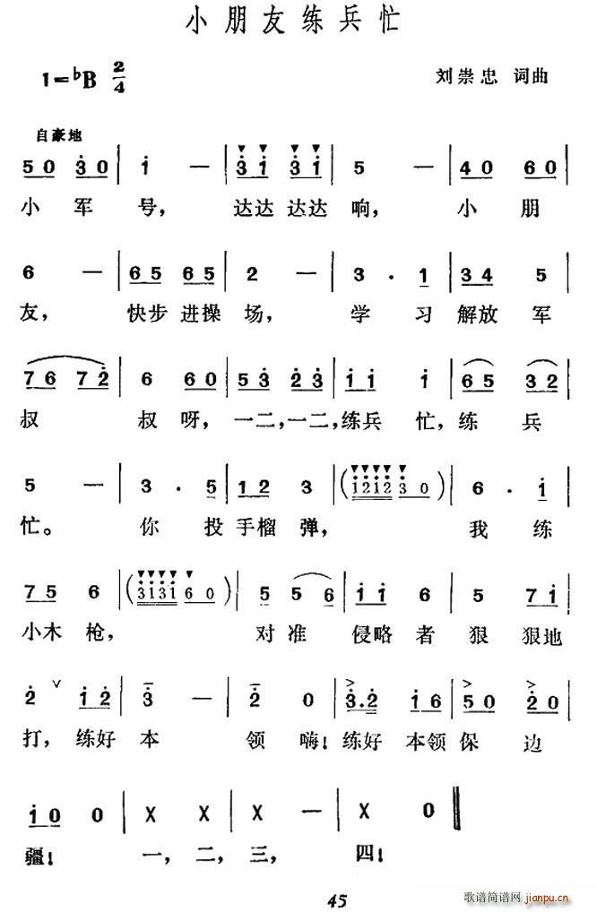 刘崇忠 《小朋友练兵忙》简谱