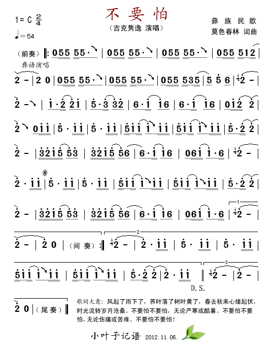 吉克隽逸 《不要怕》简谱