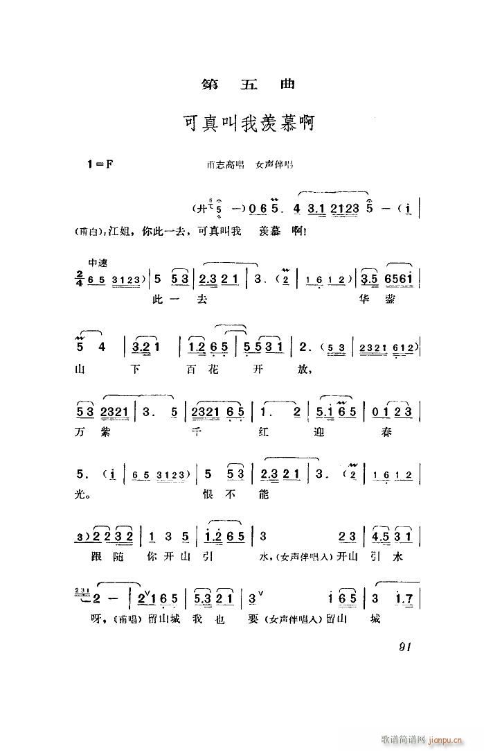 未知 《江姐（歌剧 全剧）（00-50）》简谱