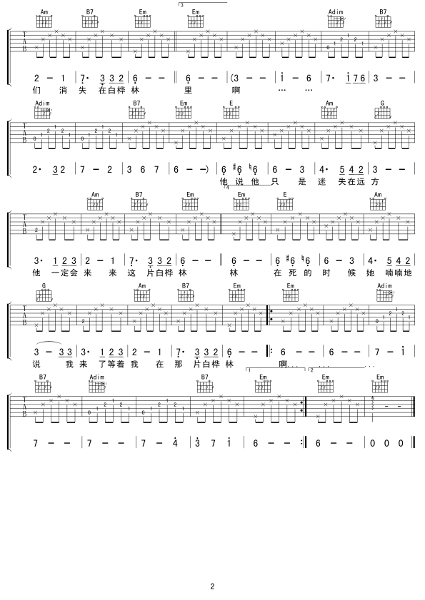 朴树 《白桦林2》简谱