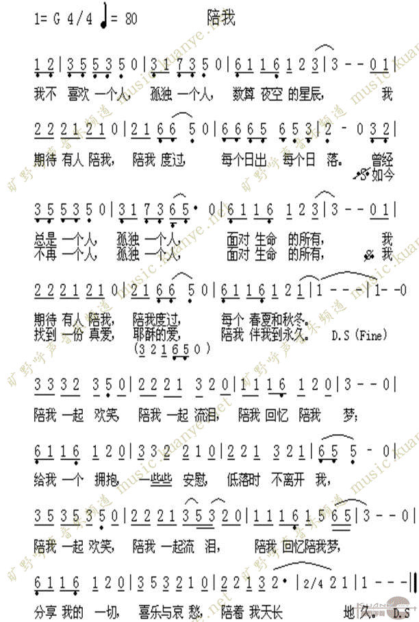 未知 《陪我》简谱