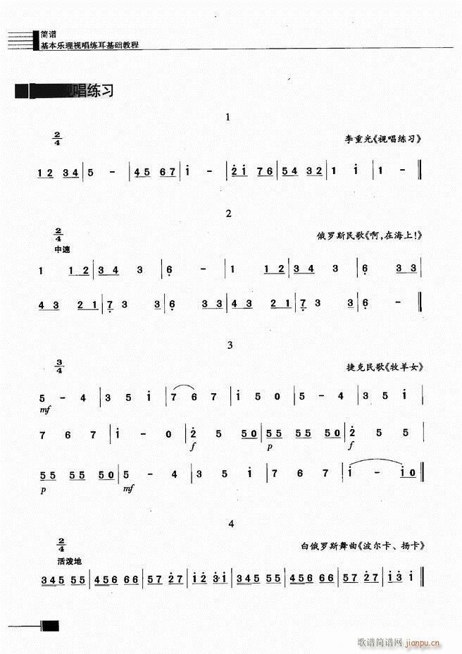 未知 《基本乐理视唱练耳基础教程61-120》简谱